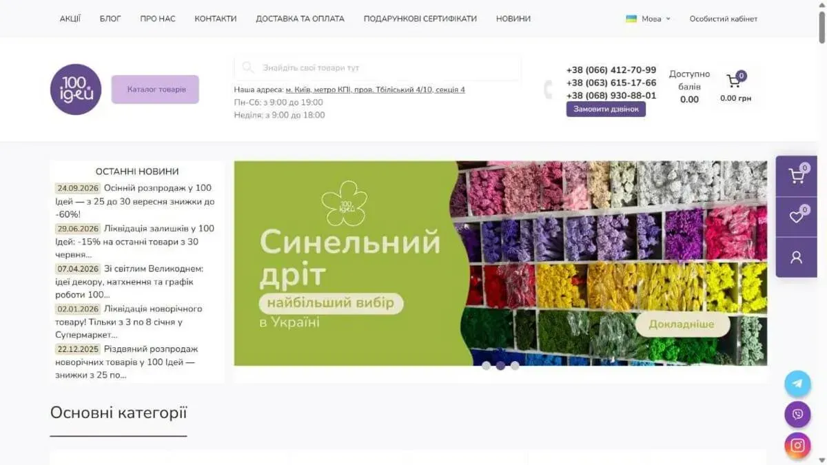 Головна сторінка магазину 100idey.com.ua українською мовою