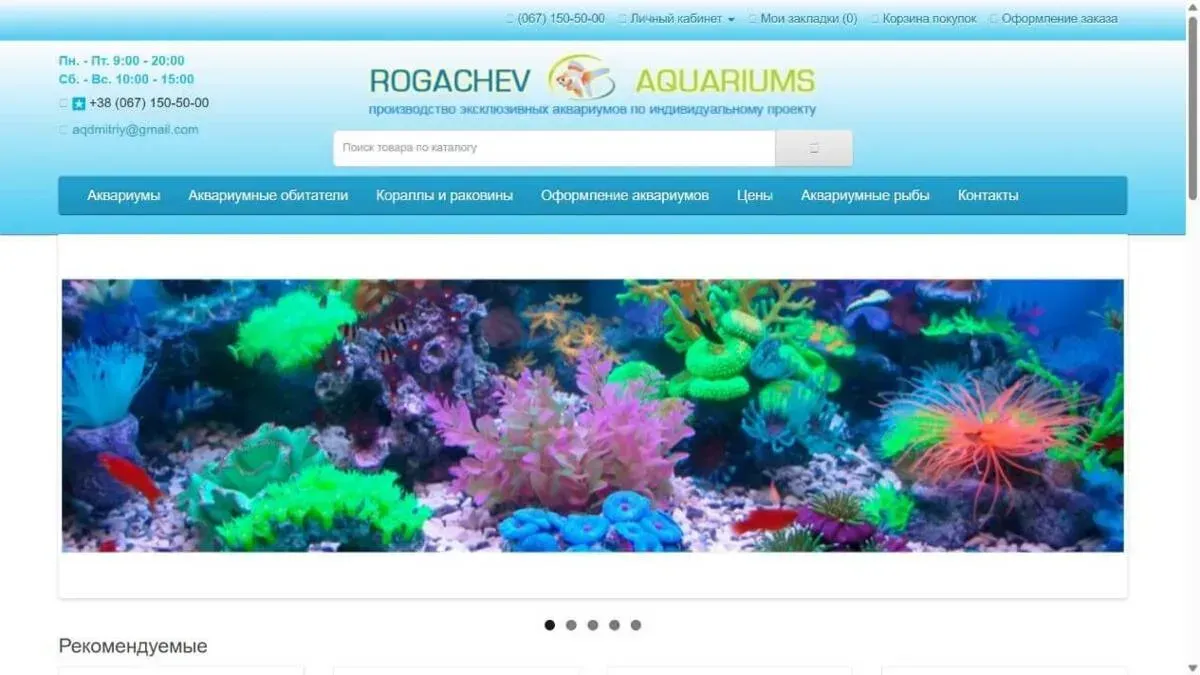 Главная страница Aquariums.com.ua