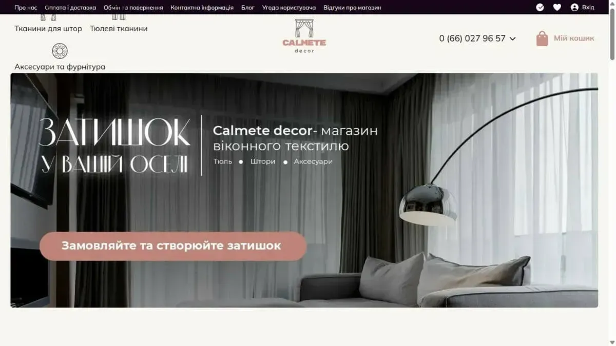 Главная страница магазина штор и тюля Calmete Decor