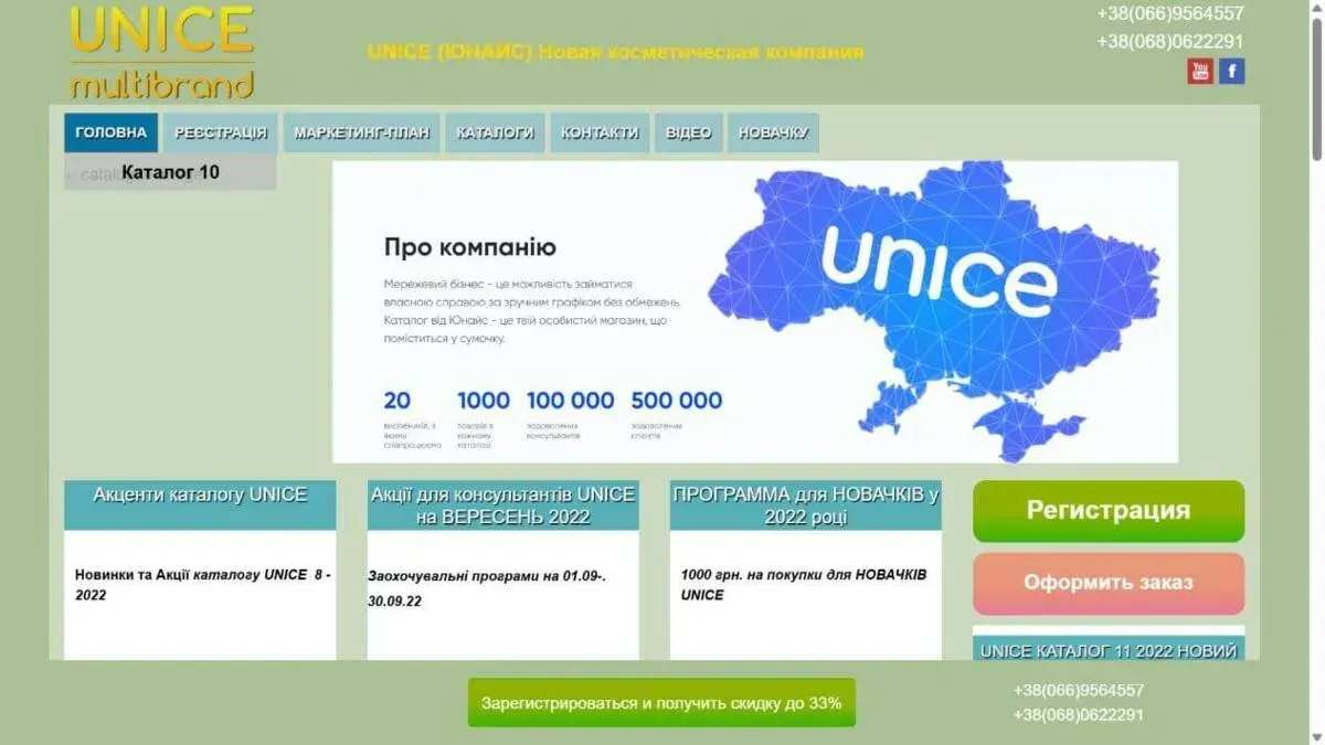 Unice-biz.com: каталоги и регистрация на главной странице
