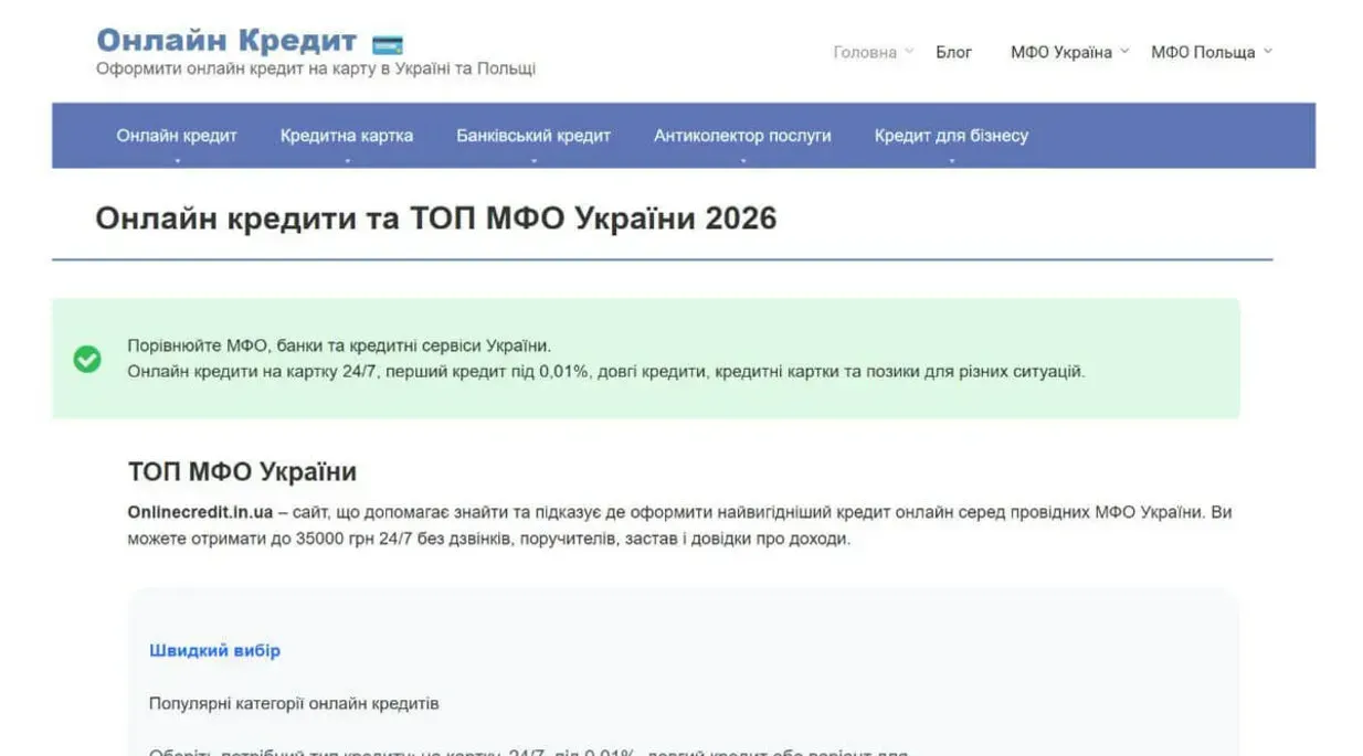 Головна сторінка інформаційного сайту Onlinecredit