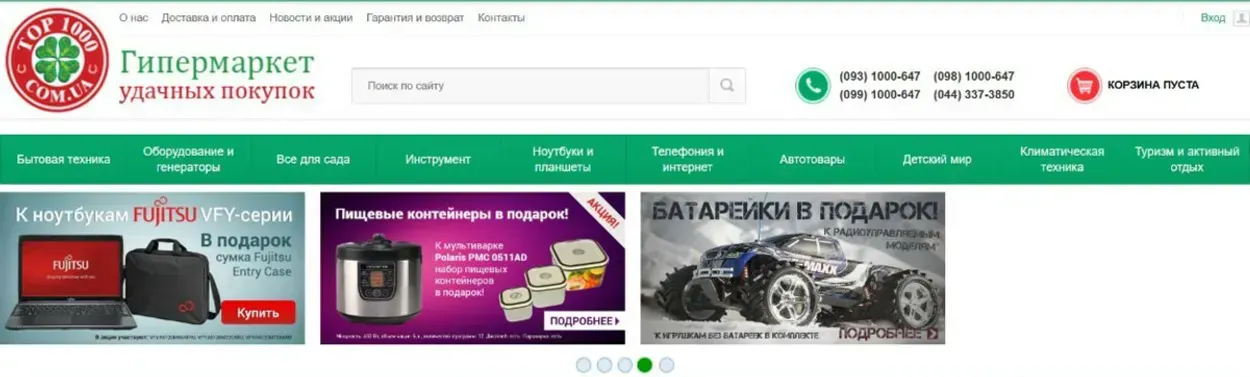 Главная страница интернет-магазина ТОП-1000