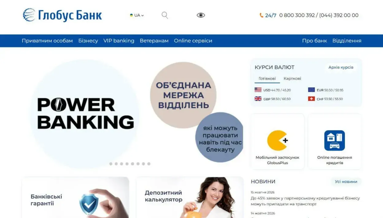 Головна сторінка Глобус Банку з навігацією за послугами