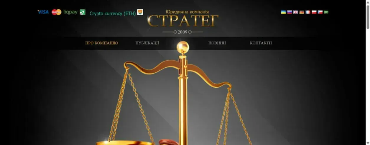 Главная страница юридической компании Стратег на украинском языке