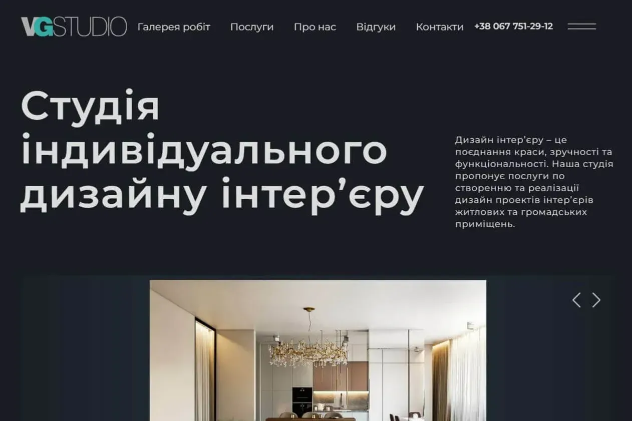 Главная страница студии дизайна интерьеров VGStudio с описанием услуг и интерьерным проектом