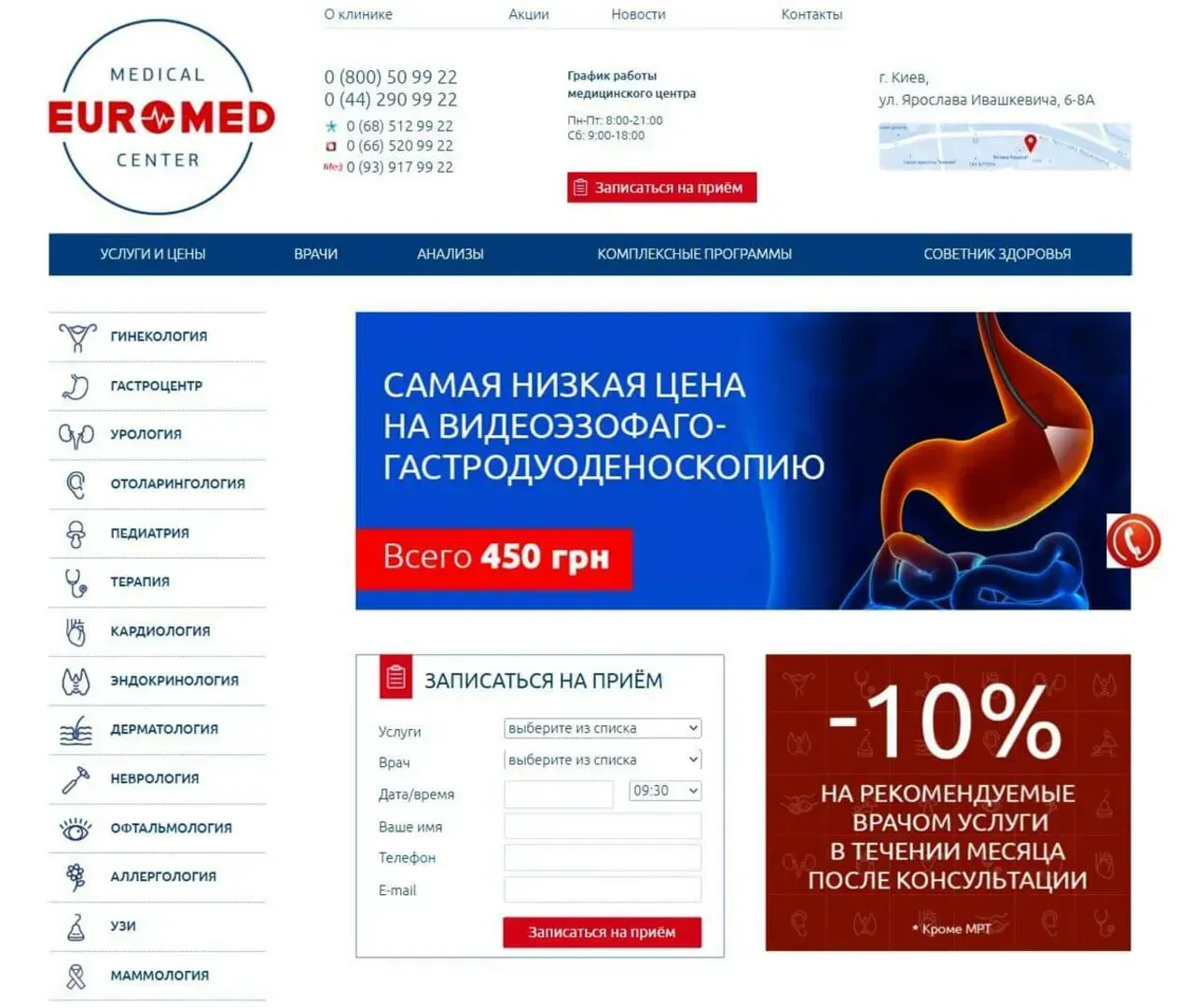 Главная страница медицинского центра Euromed