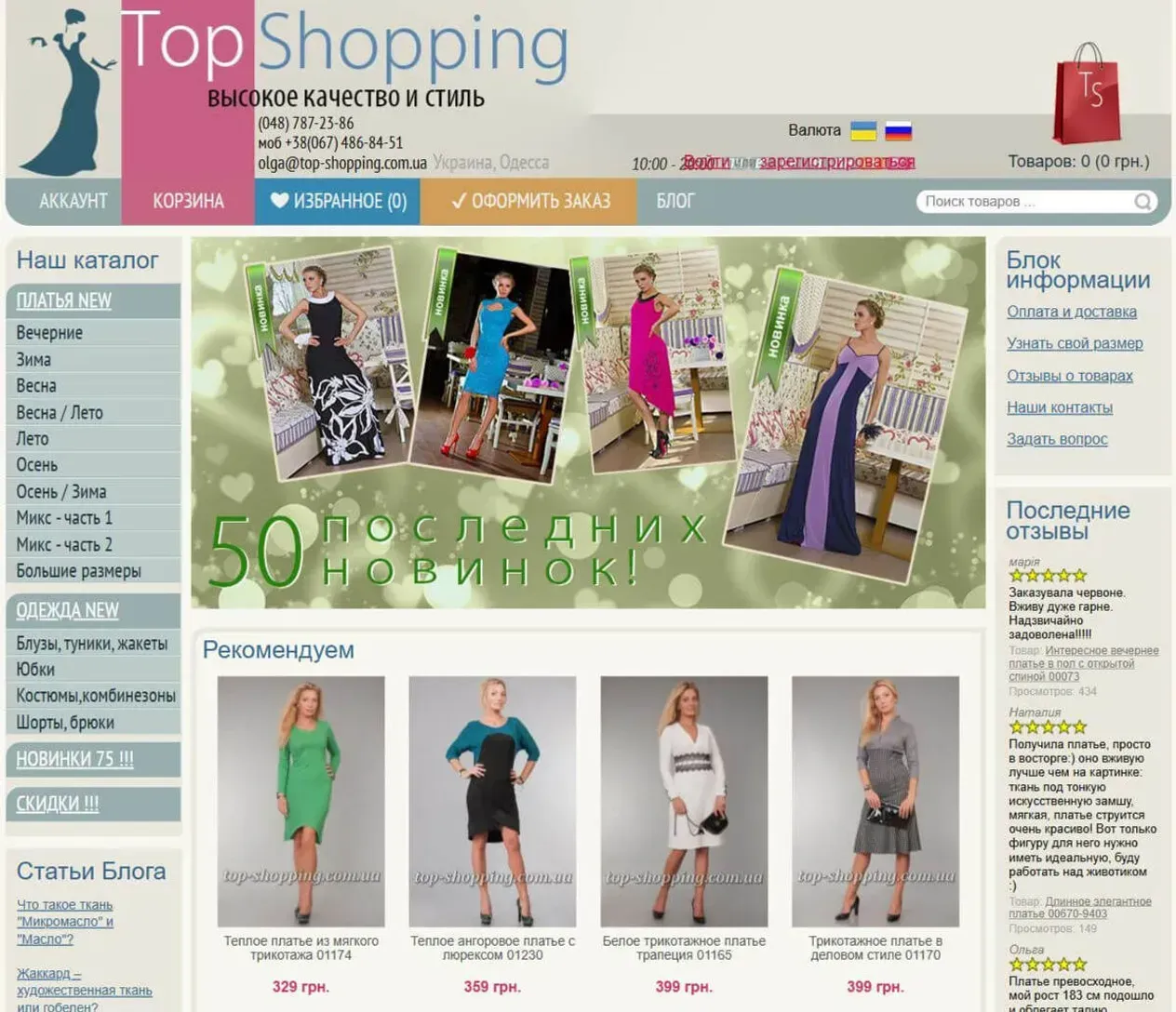 Головна сторінка магазину жіночого одягу Top Shopping