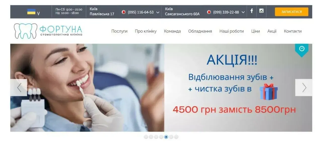 Головна сторінка стоматологічної клініки Fortuna Dent українською мовою