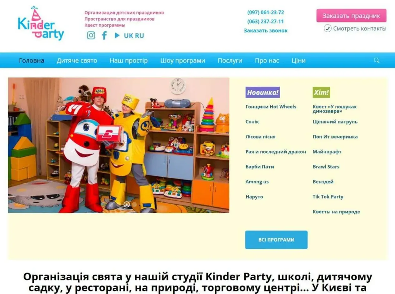 Головна сторінка сайту дитячих свят Babybirthday.com.ua