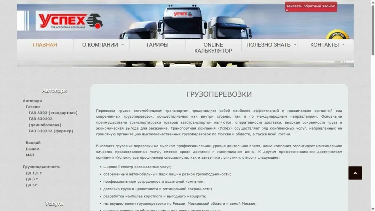 Головна сторінка транспортної компанії «Успех»