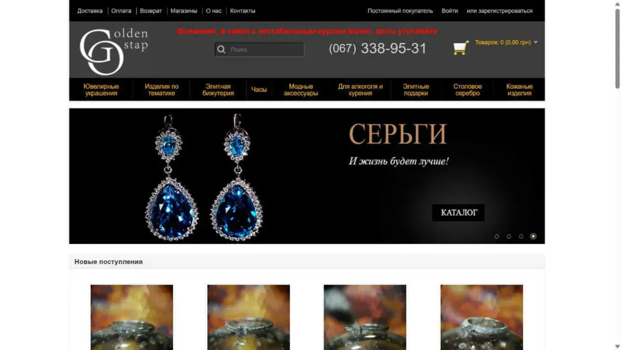 Головна сторінка ювелірного інтернет-магазину Golden Ostap із колекцією сережок і новими надходженнями