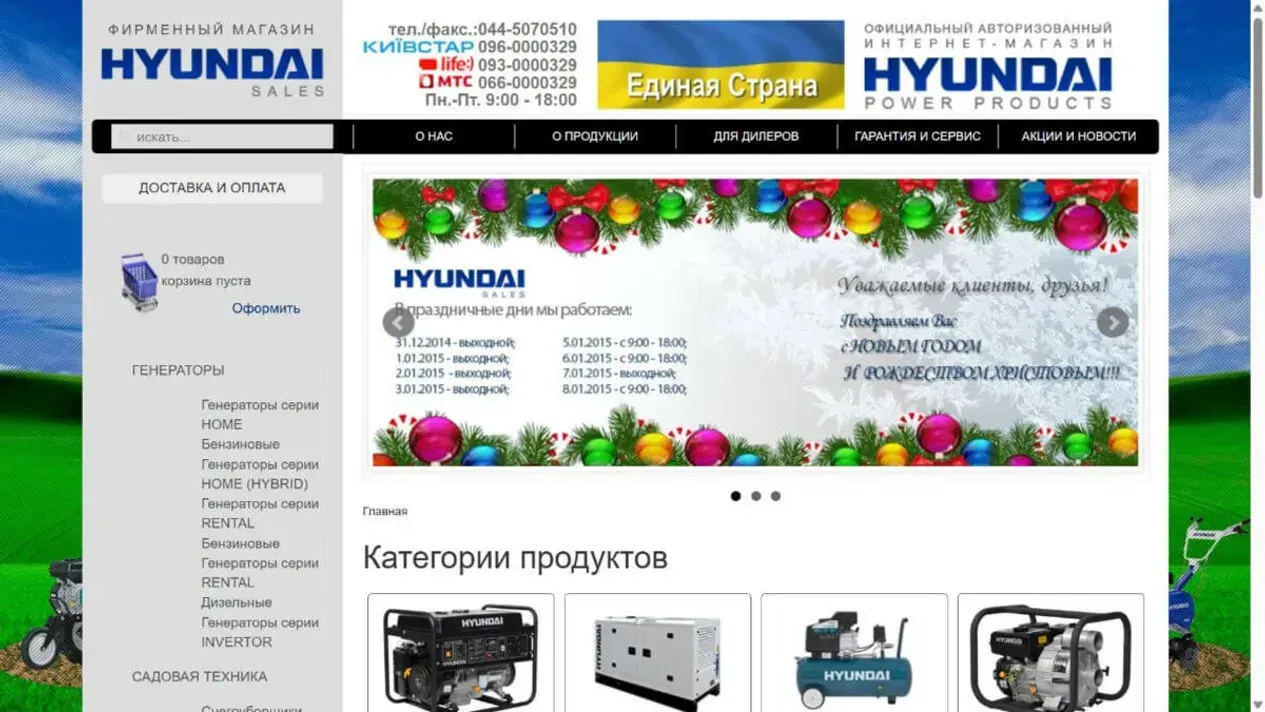 Главная страница Hyundai Sales с каталогом генераторов, садовой техники и электроинструмента