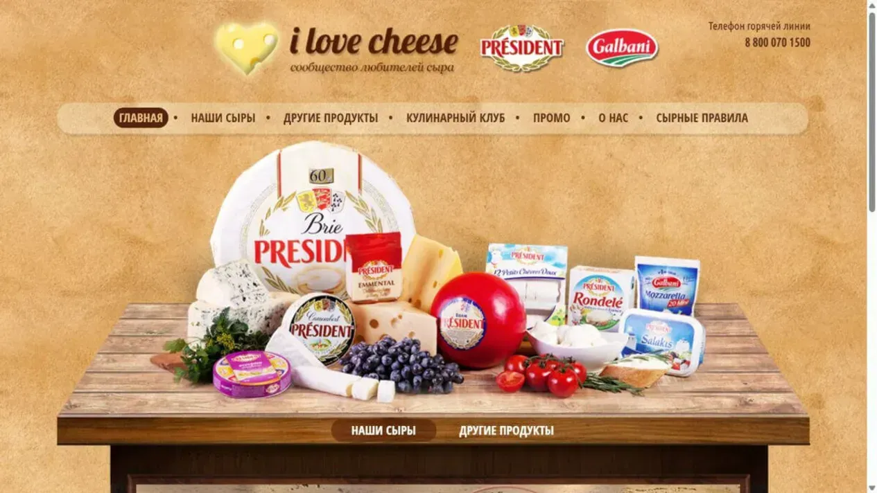 Главная страница I Love Cheese с сырами Président и Galbani и меню тематических разделов