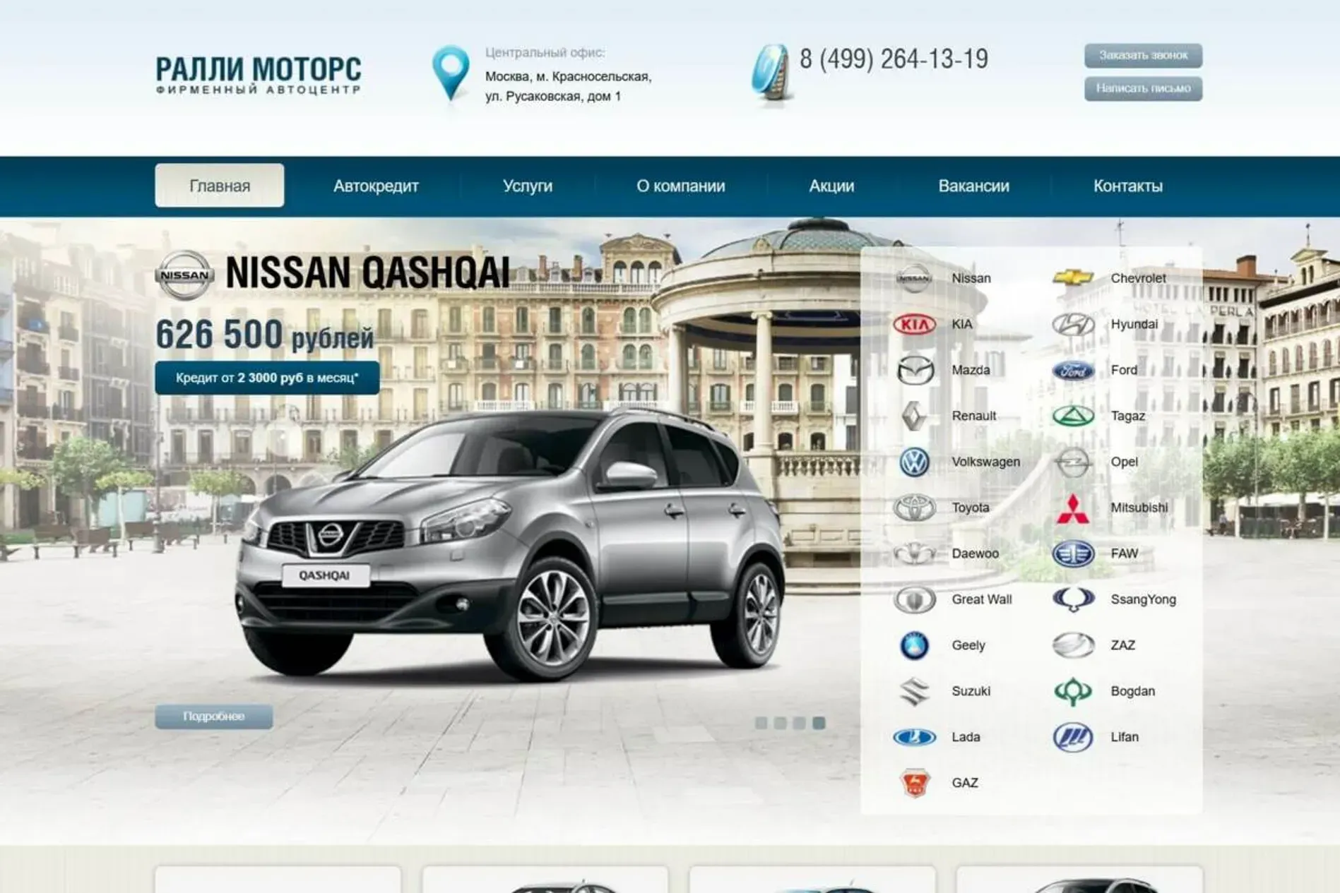 Головна сторінка автоцентру Раллі Моторс з автомобілем Nissan Qashqai та вибором марок