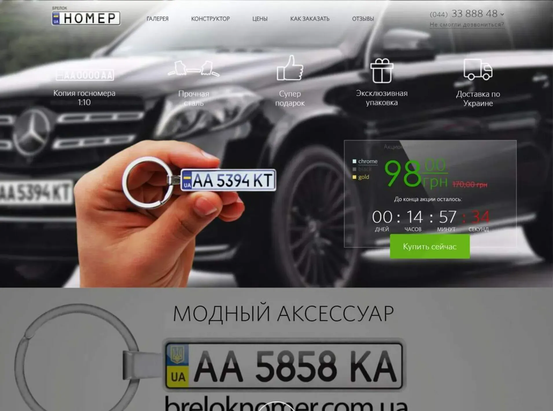 Главная страница магазина Брелок Номер с образцом брелка в виде автомобильного номера