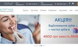 Fortuna-dent.com.ua &ndash; SEO-структура стоматології та запуск Google Ads фото