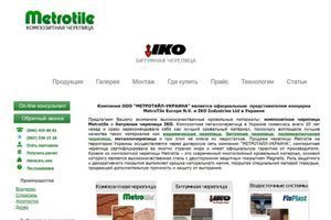 Metrotile.com.ua &ndash; 22 пошукові формулювання для вибору покрівлі та водостоків фото