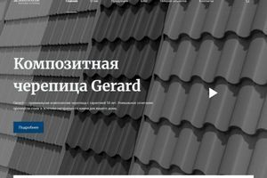 Gerardroof.com.ua &ndash; технічний SEO-аудит каталогу композитної черепиці фото