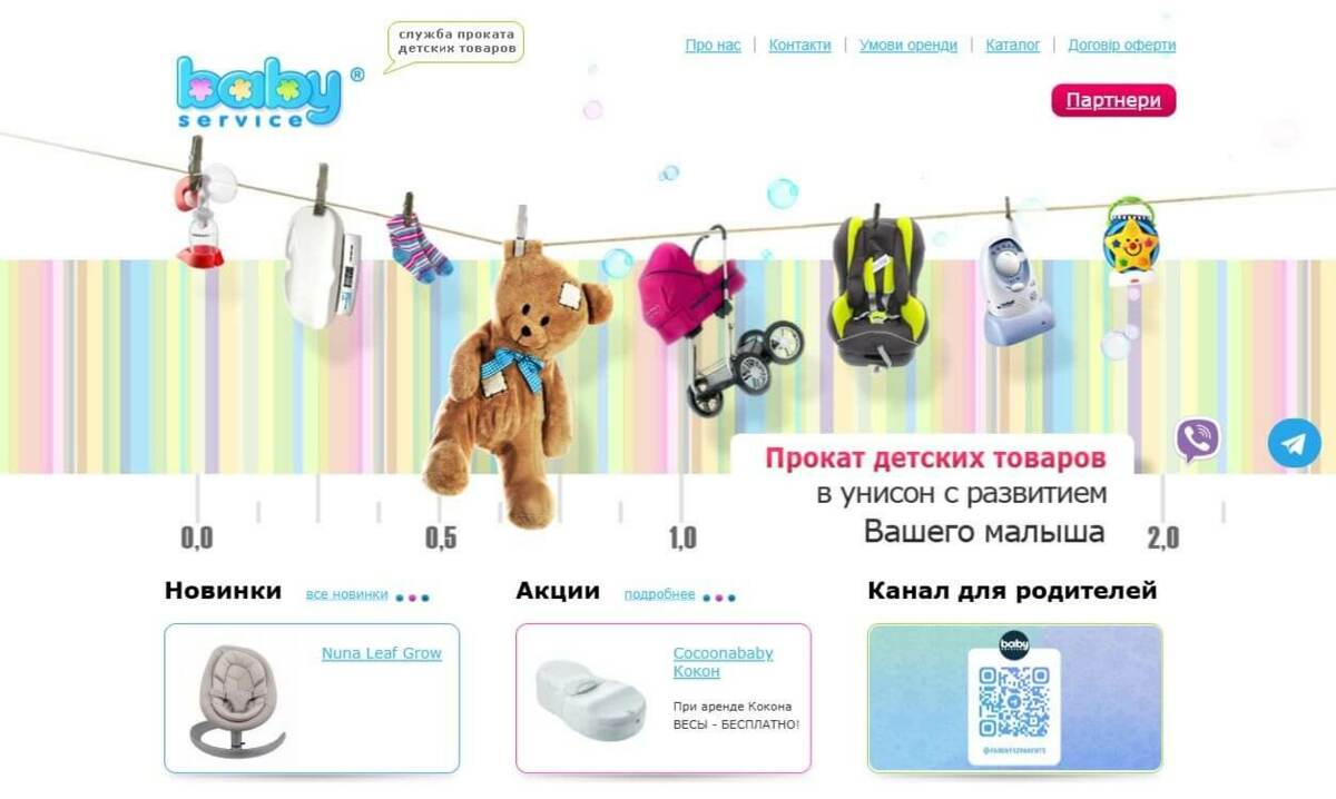 Головна сторінка сервісу прокату дитячих товарів Babyservice