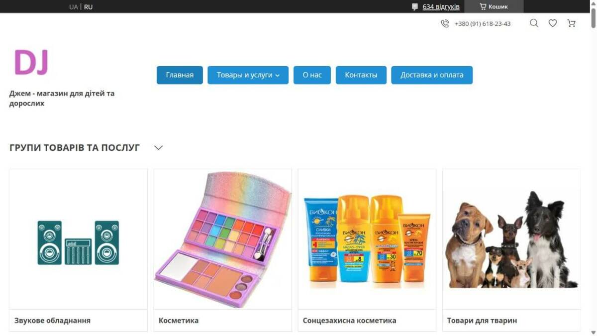 Головна сторінка інтернет-магазину Djem із розділами товарного каталогу