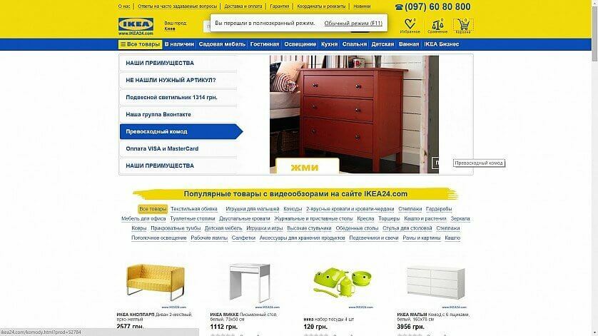 Главная IKEA24: жёлтая шапка, синее меню, комод на баннере и витрина мебели