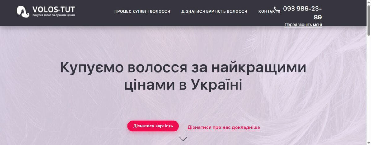 Главная сайта покупки волос Volos TUT