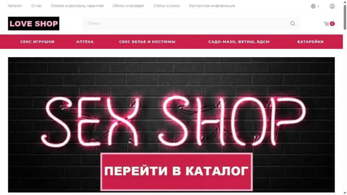 Главная страница интернет-магазина Love Shop
