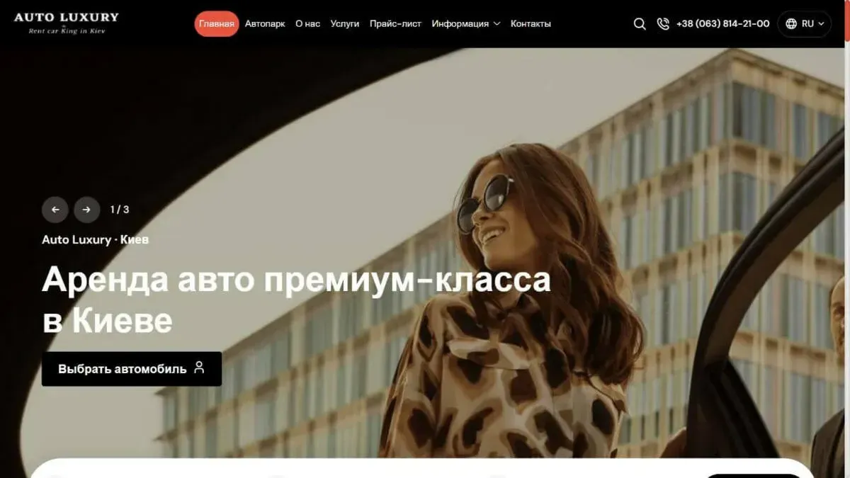 Главная страница сайта аренды автомобилей Auto Luxury