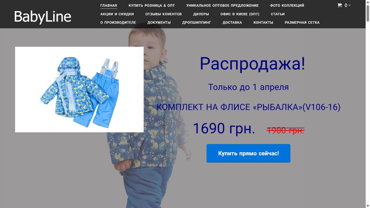 Главная страница Babyline с детской одеждой и предложениями магазина