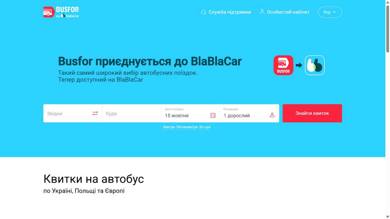 Головна сторінка Busfor.ua