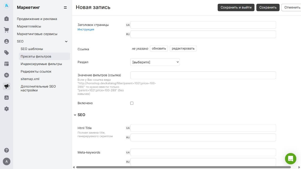 Справжній редактор пресета фільтрів Хорошопу: адреса, розділ і SEO-поля