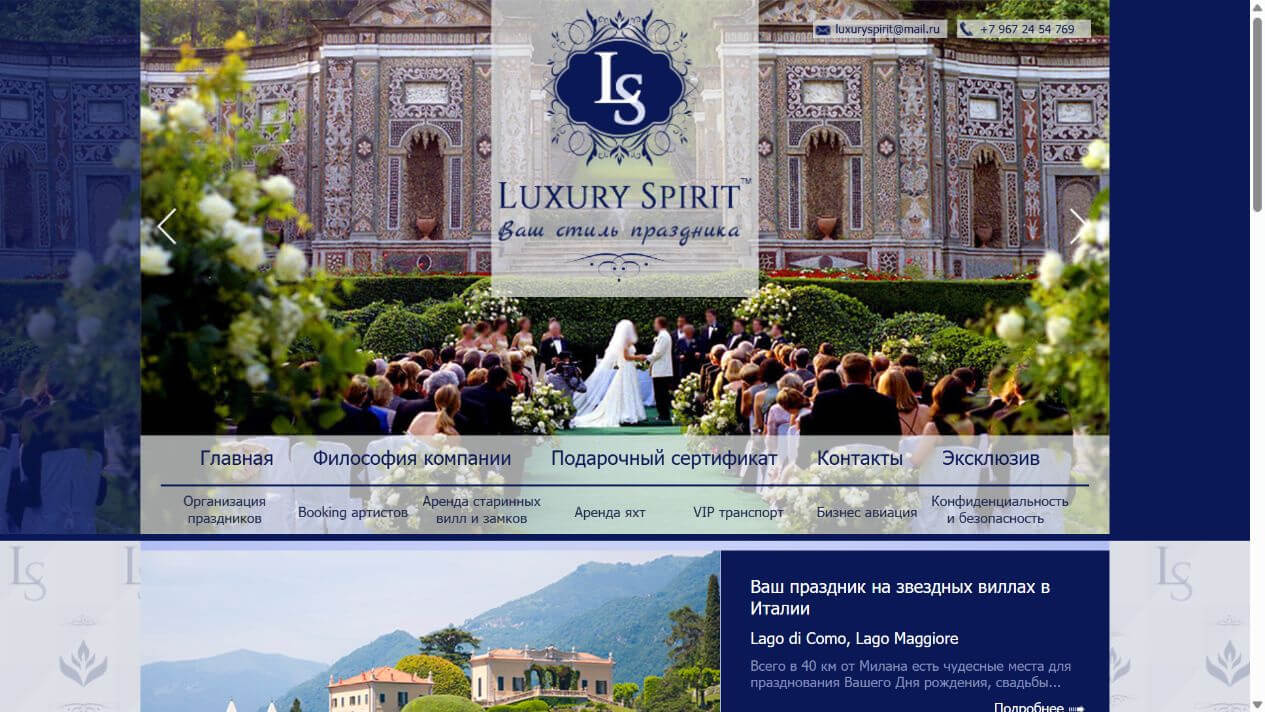 Главная страница регионального сайта Luxury Spirit с навигацией по праздничным услугам