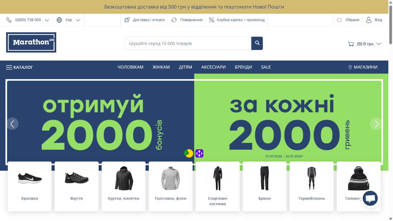 Головна сторінка Marathon.ua