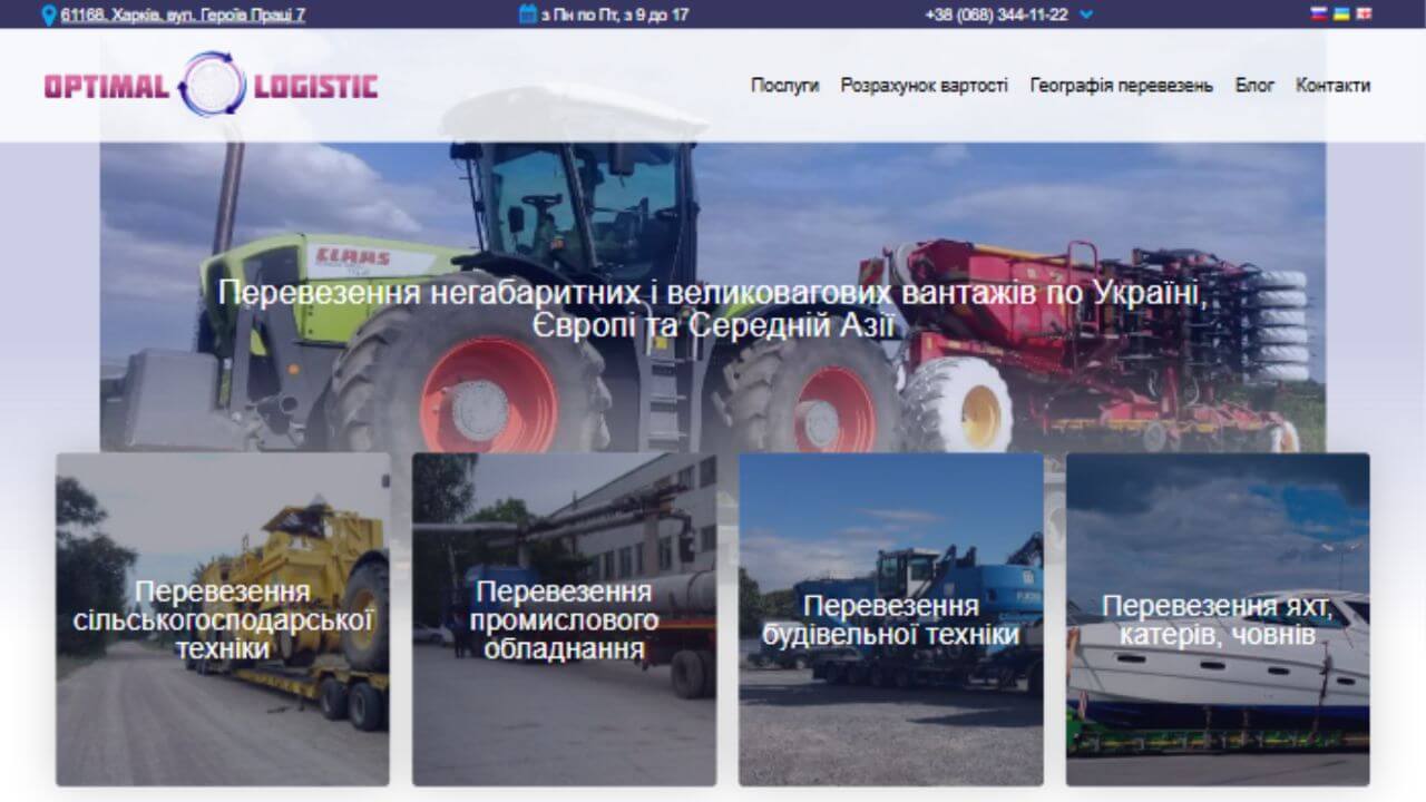 Головна Optimal Logistic із чотирма напрямами послуг