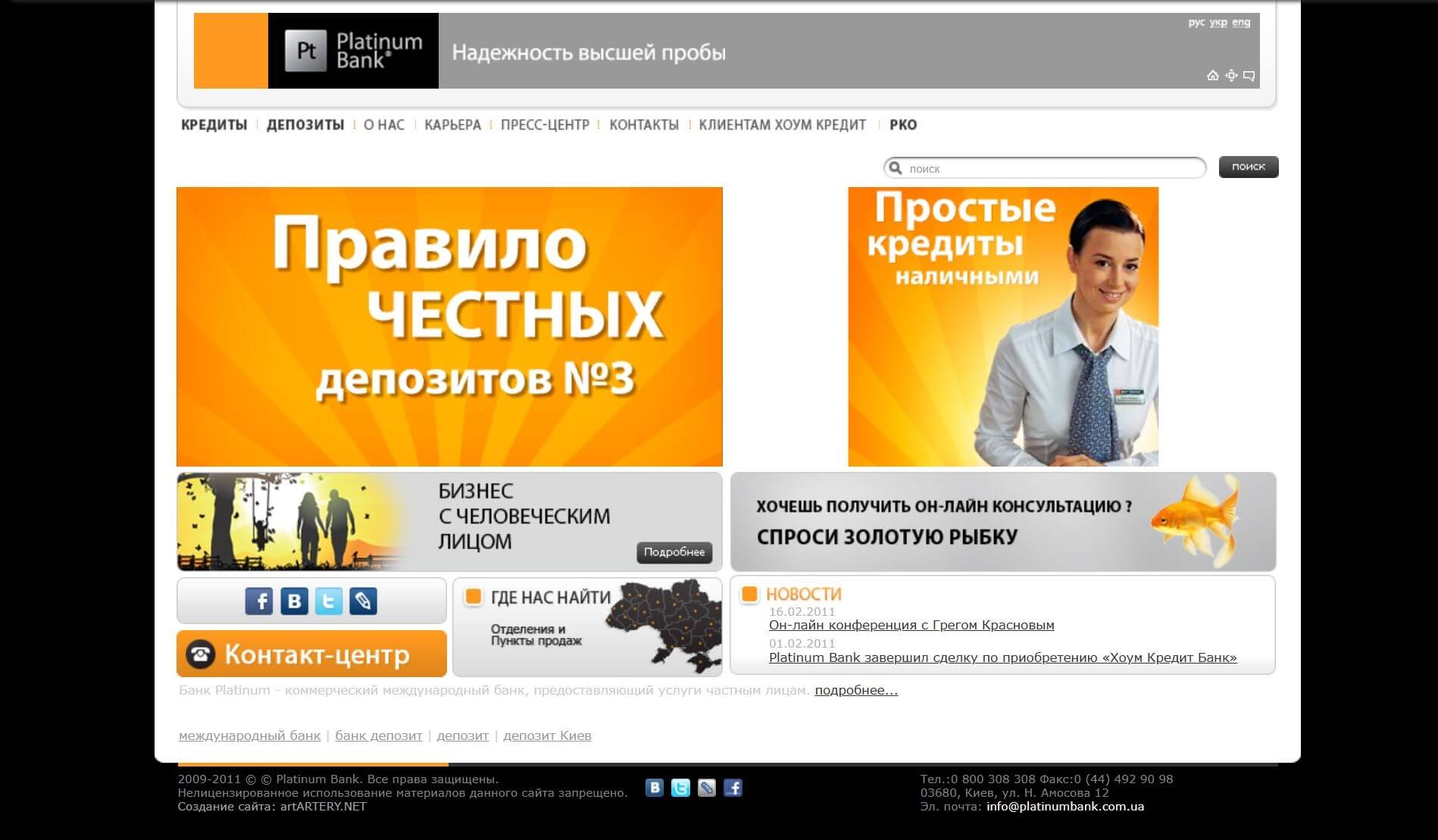 Головна сторінка сайту Platinum Bank з розділами банківських послуг