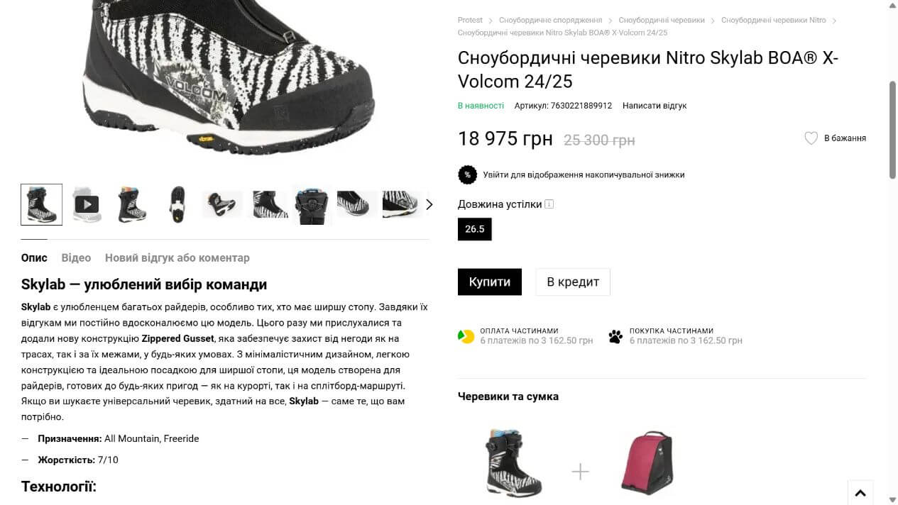 Опис Nitro Skylab на сторінці товару Protest.ua