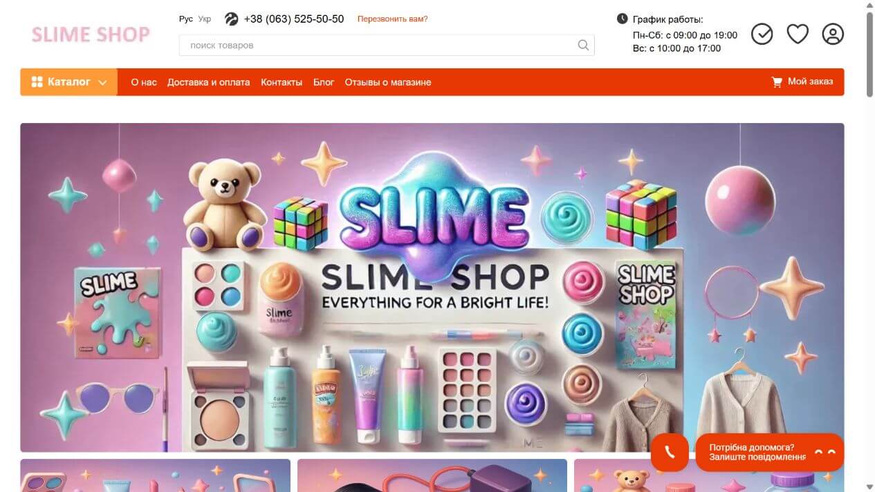 Slime Shop, головна сторінка