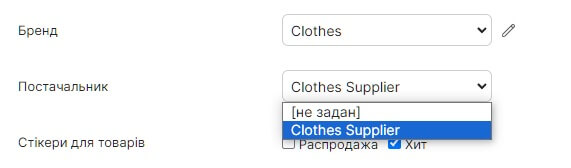 Поле Постачальник зі значенням Clothes Supplier на справжньому знімку з інструкції Хорошопа