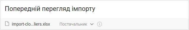 Вибір постачальника в попередньому перегляді імпорту на справжньому знімку з інструкції Хорошопа