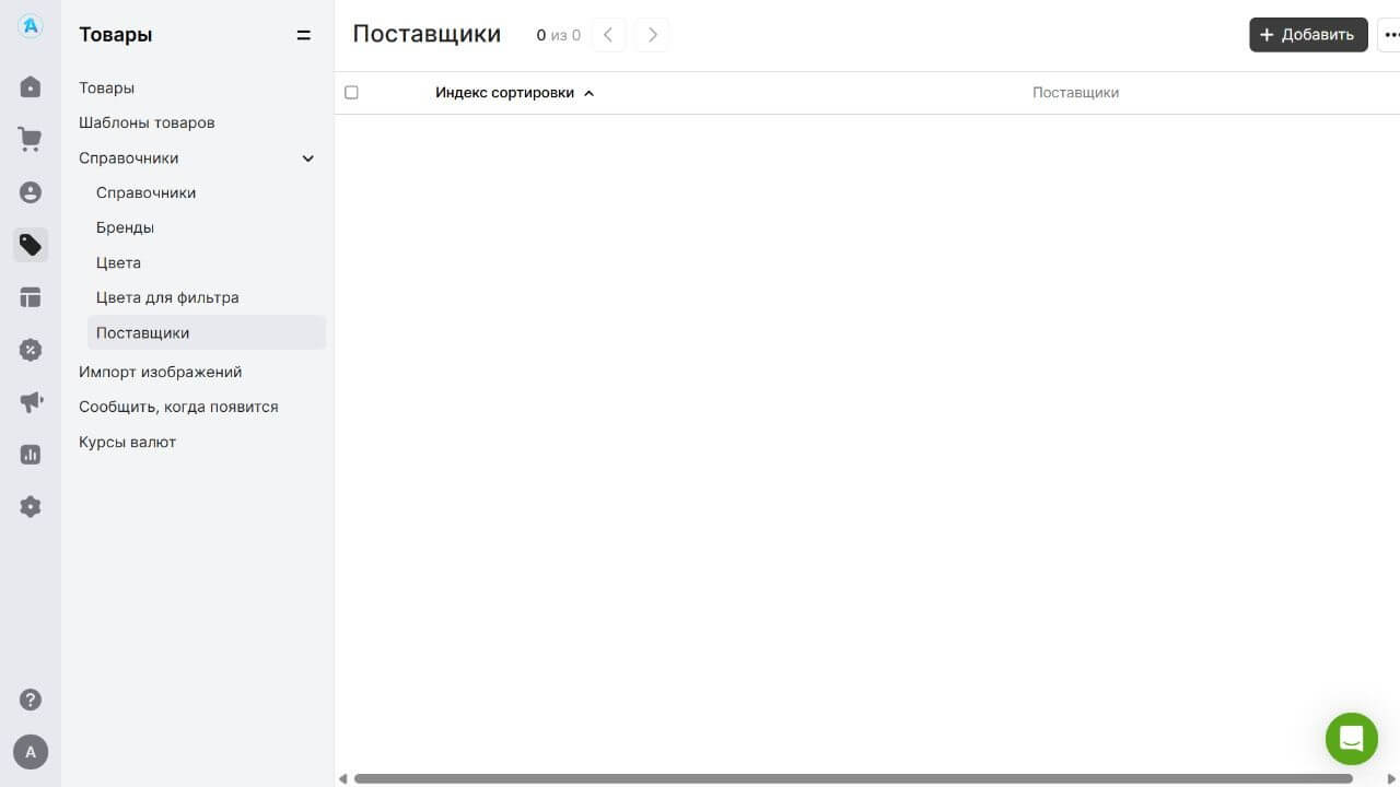 Порожній довідник Постачальники в чинній панелі Хорошоп із маршрутом Товари та Довідники