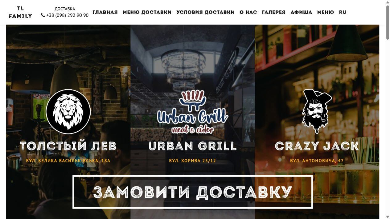 Головна сторінка сайту ресторанів TL Family