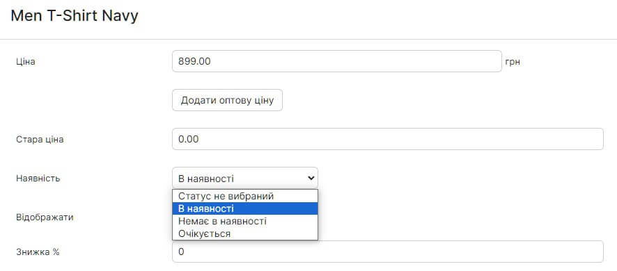 Поле наявності в автентичному прикладі редактора товару з інструкції Хорошопа